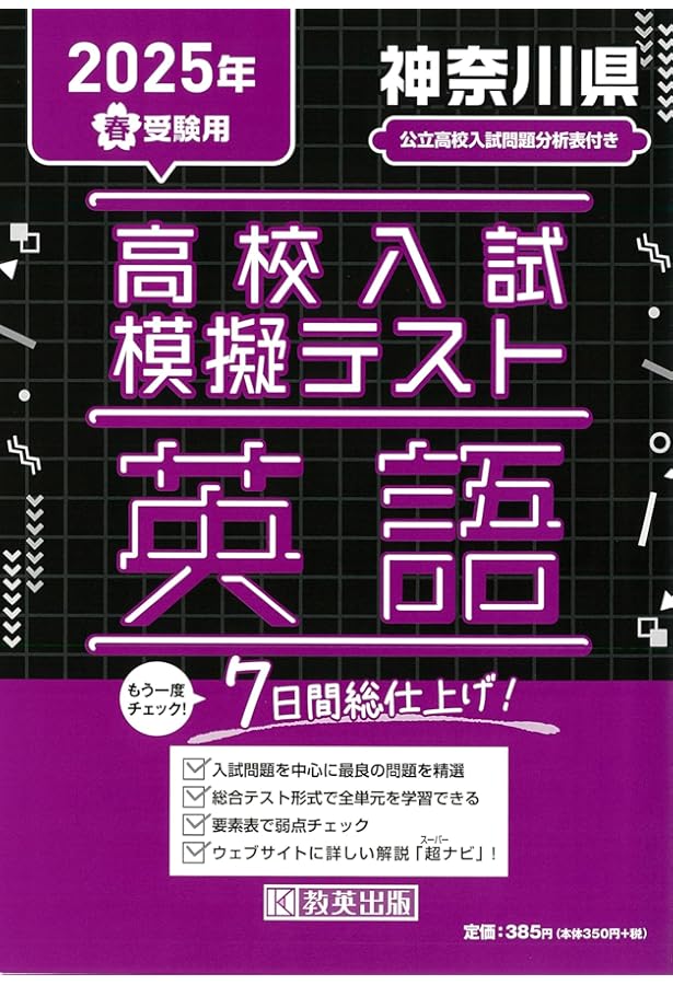 神奈川県 高校入試 英語 英文法100本ノック | 全国高校入試研究所 |本